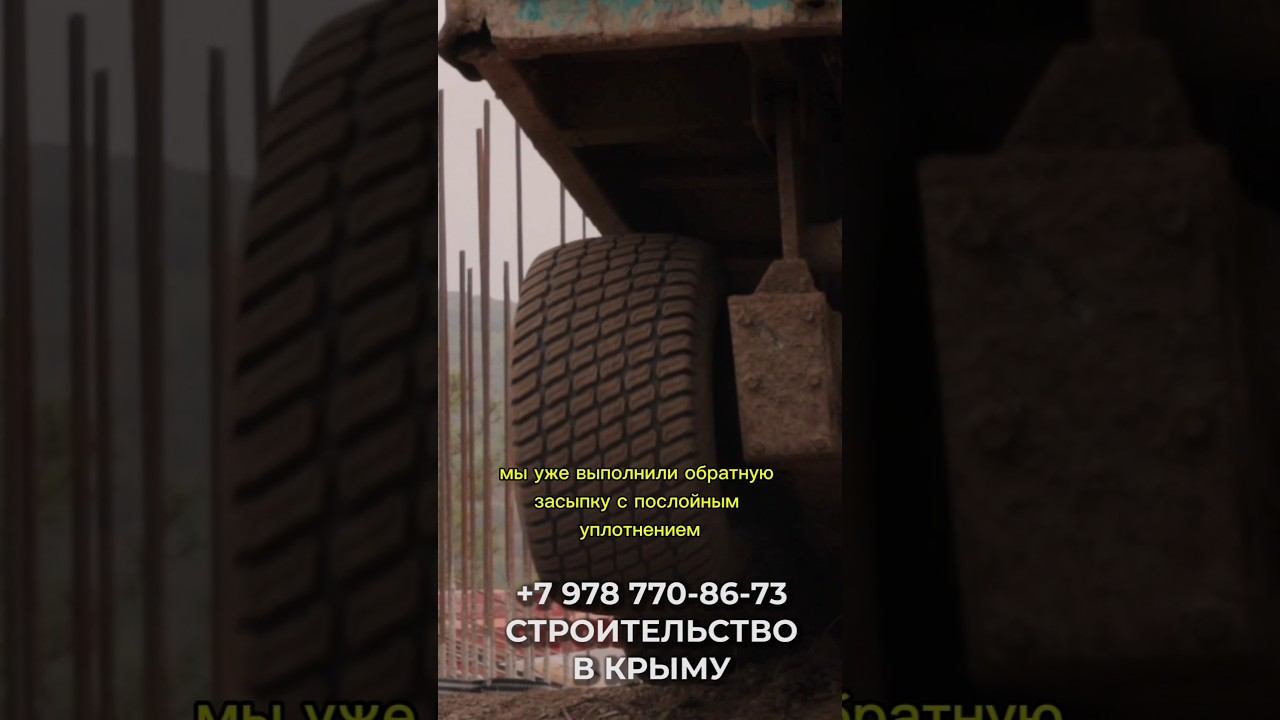 Обратная засыпка с послойным уплотнением. Строительная компания ИНВЕЙС строительство крым