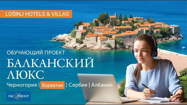 2021. Хорватия. Lošinj Hotels & Villas