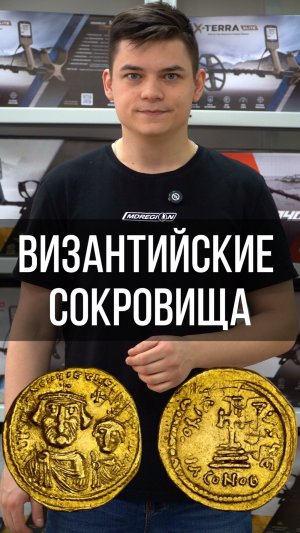 Византийские сокровища