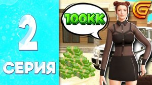 ЦЕЛЬ - СТАТЬ САМОЙ БОГАТОЙ 🤑😍 - ПУТЬ БОМЖИХИ на ГРАНД МОБАЙЛ #2