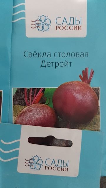 Семена свёклы и моркови 2026. смотреть онлайн