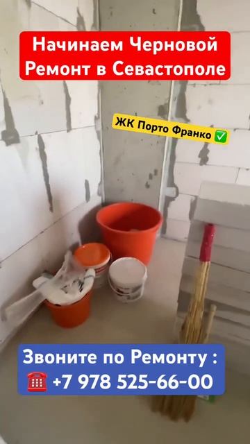 Как мы выполняем Дистанционно Ремонт Квартир в Крыму ❓ смотреть онлайн