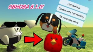 😱НОВОЕ ОБНОВЛЕНИЕ 5.1.0 в ЧИКЕН ГАН! **Тестируем обнову с Давидом обо всём!**
