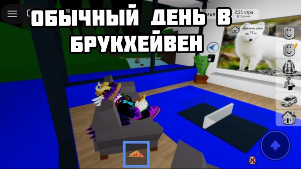 Обычный день в Брукхейвен РП🏡