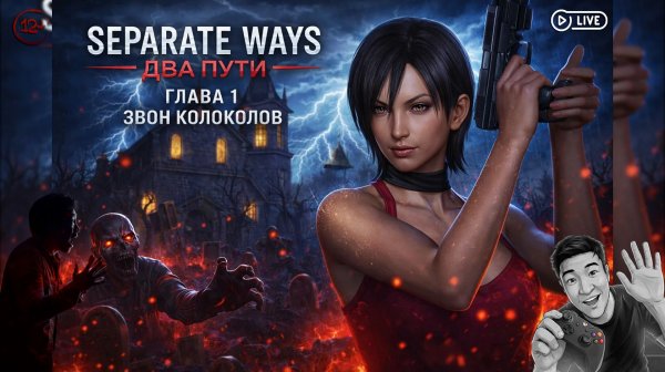 Начало пути Ады: Separate Ways Глава 1 - Звон колоколов (Resident Evil 4, 2005)