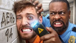 Выживи 100 Дней В Тюрьме, Выиграй $500 000