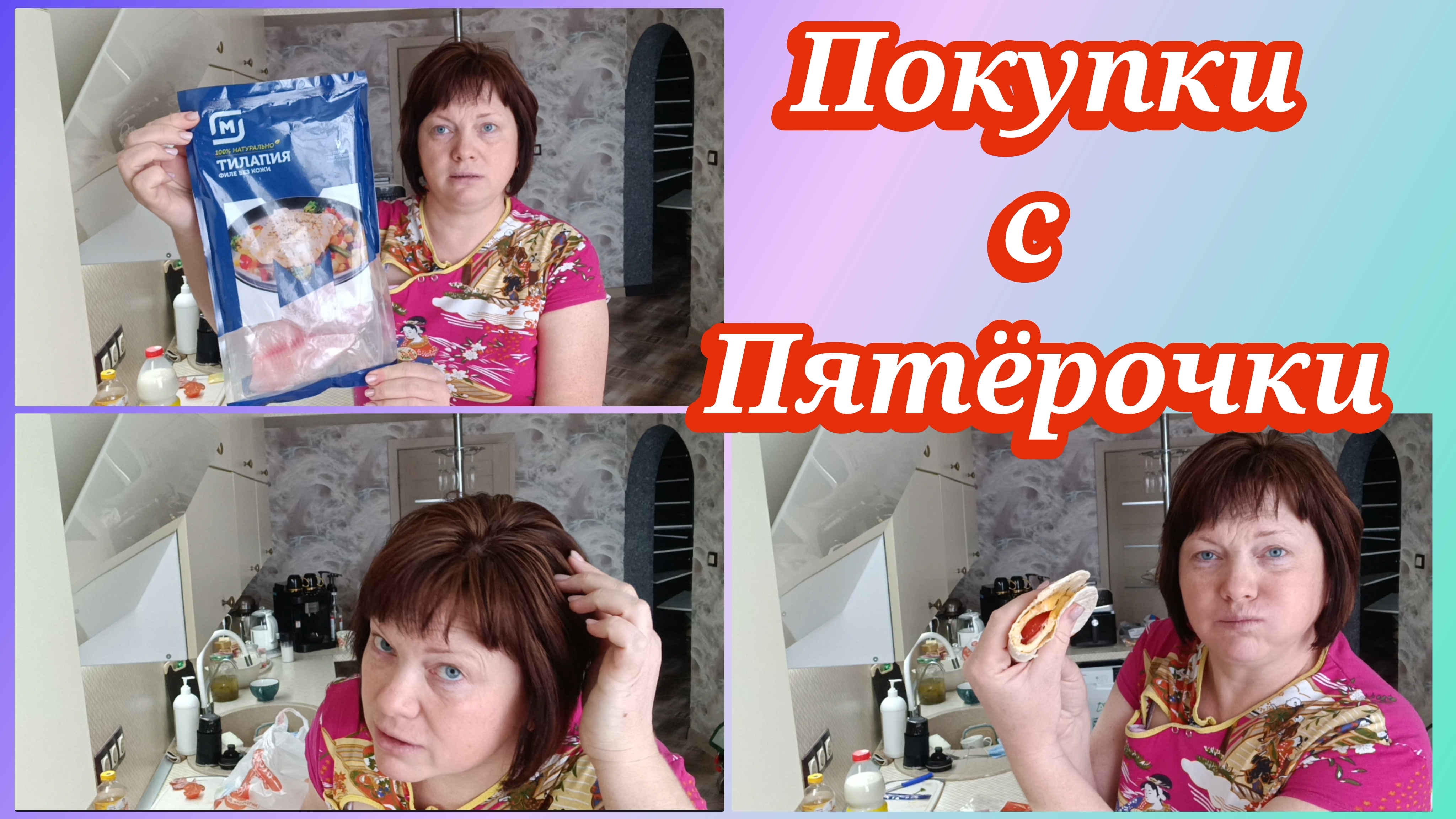 Покупки с Пятёрочки.Мукбанг. смотреть онлайн