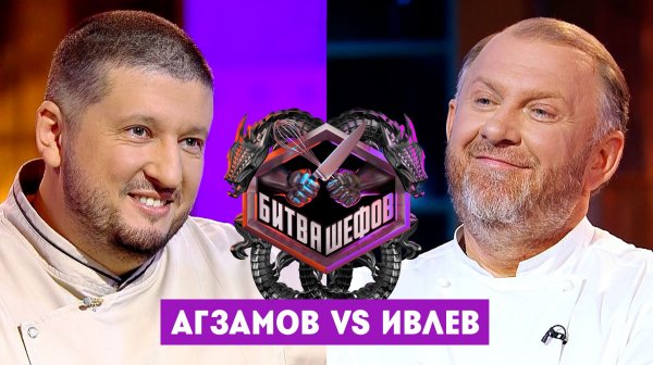 Битва шефов, 5 сезон, 31 выпуск