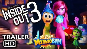 ГОЛОВОЛОМКА 3 Трейлер (2026)