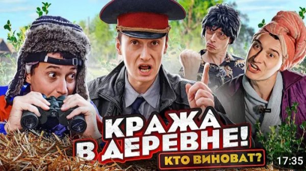 СИДЕЛЬНИКОВ  КРАЖА В ДЕРЕВНЕ
,КТО ВИНОВАТ?