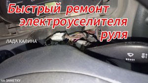 Электроусилитель руля не работает/Решаем проблему сами