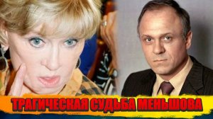ПРЕДАЛ ЖЕНУ И БЫЛ УНИЖЕН СТРАНОЙ - Вся горькая правда о судьбе гения Владимира Меньшова
