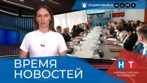 ВРЕМЯ НОВОСТЕЙ 09 Февраля 2026 года