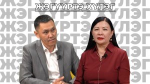 Жэгүүртэ хүлэг. Зүүн зүгэй хэлэнүүдэй оршуулгын түб-лабораториин ажал тухай.