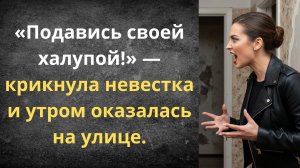 Урок для невестки | Истории из жизни