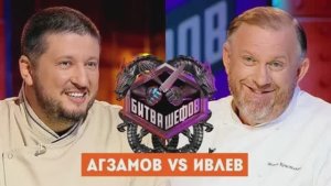 Битва шефов 5 сезон 31 выпуск 09.02.2026 смотреть онлайн новый выпуск Битва шефов обзор