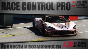 Знакомьтесь наша жемчужинка / Le mans ultimate