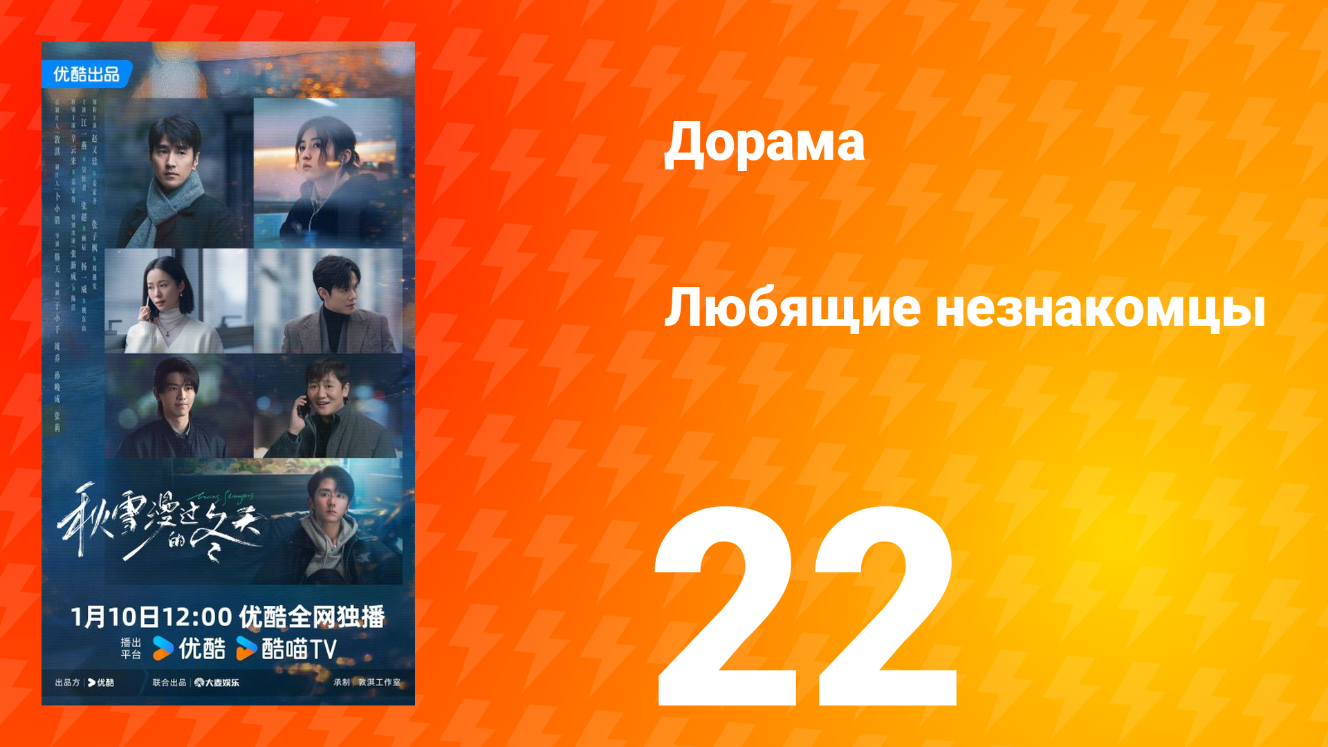 Любящие незнакомцы 22 серия смотреть онлайн