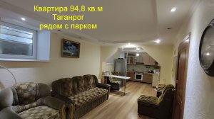 Квартира в центре Таганрога.