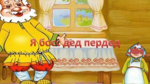 "Бабка Алка" Русл Л