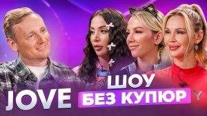 ДЖОВ - ОТЕЦ ВСЕХ ТАНКИСТОВ - ШОУ БЕЗ КУПЮР