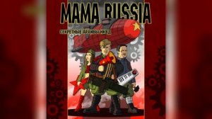 #мама рашша я люблю КПСС#