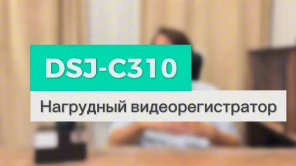 ВЗРЫВОЗАЩИЩЕННЫЙ РЕГИСТРАТОР! Видеообзор на DSJ-C310