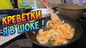 как готовить креветки   моё честное мнение