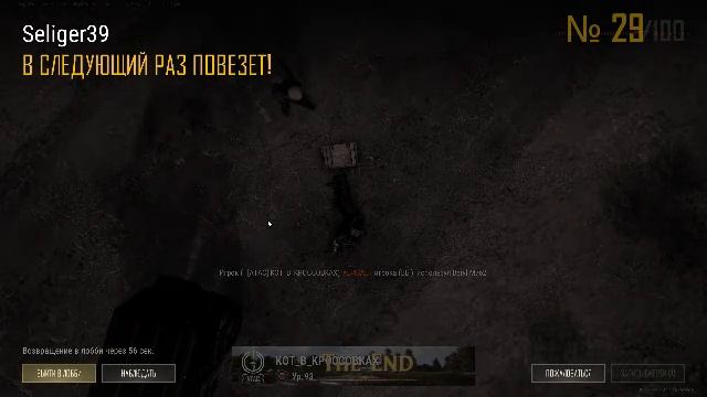 PLAYERUNKNOWN'S BATTLEGROUNDS 2026.02.06 - 20.49.55.03.Смерть.DVR смотреть онлайн