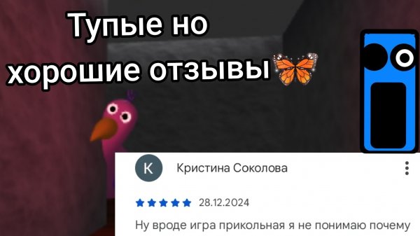 тупые но хорошие отзывы по Garden of Banban. (идею без спроса не брать)