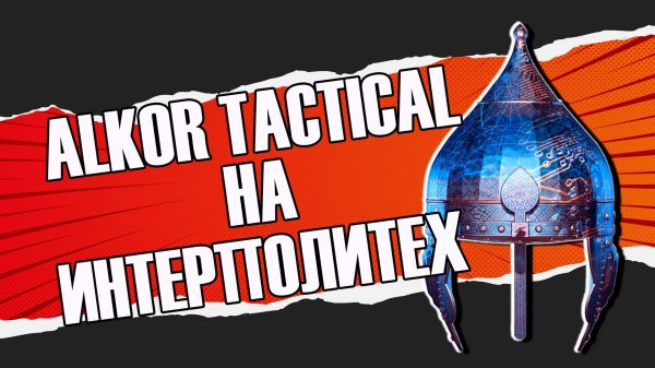 Интерполитех выставка