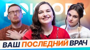 Патологоанатом: страшные ошибки при жизни | ДОКТОРА