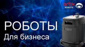 Gausium Phantas s1 pro. Видео-урок 1. Сервисное обслуживание.
