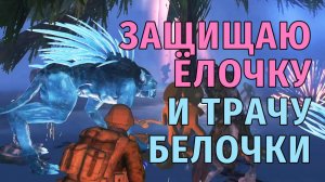 114. Защищаю Ёлочку и Трачу Белочки. Stay Out | RU2