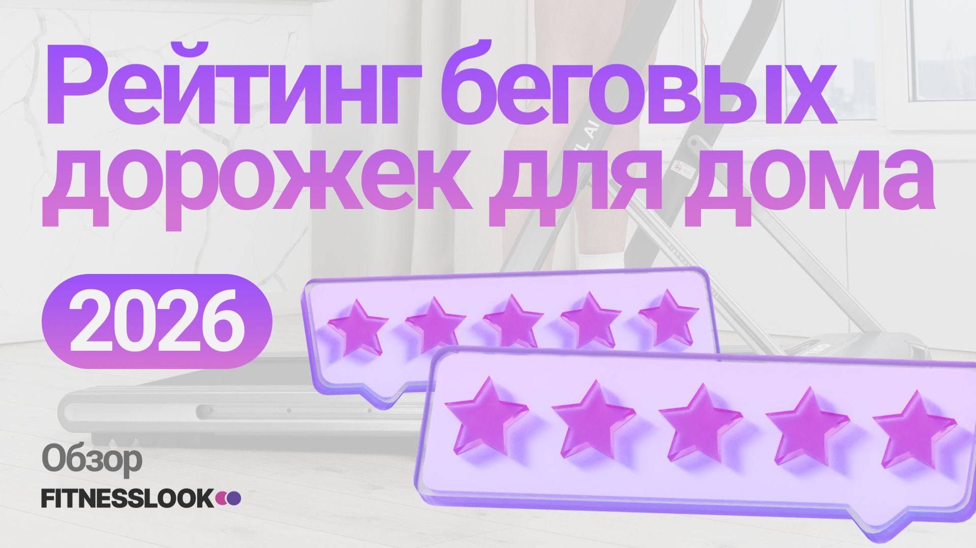 РЕЙТИНГ 🏆 БЕГОВЫЕ ДОРОЖКИ ДЛЯ ДОМА 2026 [🔥 ТОП-10]