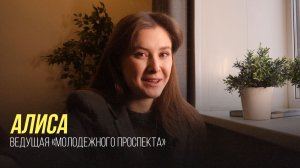 «Молодежный проспект» выпуск №433 от 06.02.26