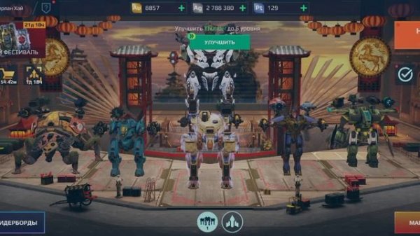 мой аккаунт в игре war robots