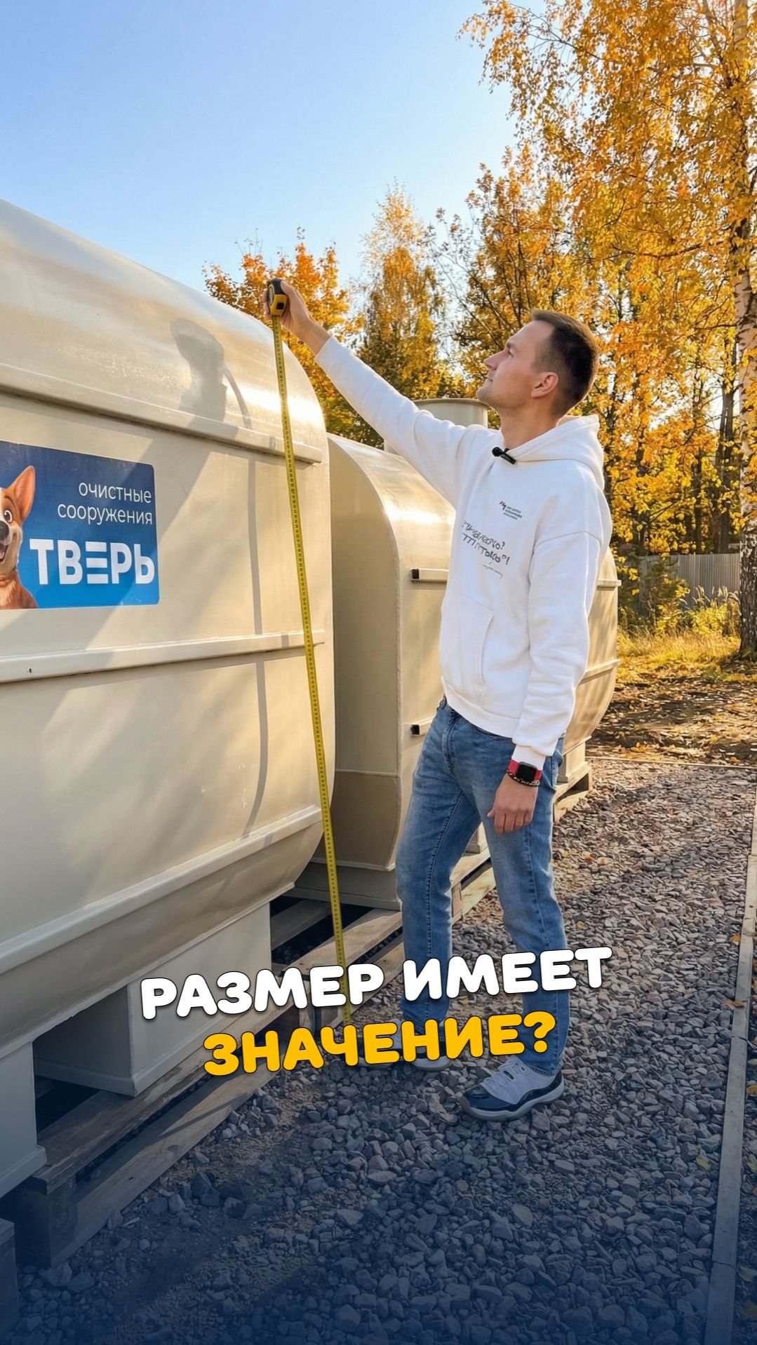 Говорят, размер не имеет значения? В септиках — ещё как имеет! смотреть онлайн