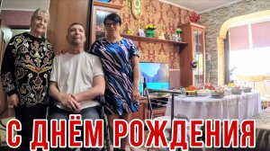 С Днём Рождения поздравление от любимого и родного человека ❤️