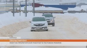 Мост на Пролетарской в Саранске заработал в тестовом режиме