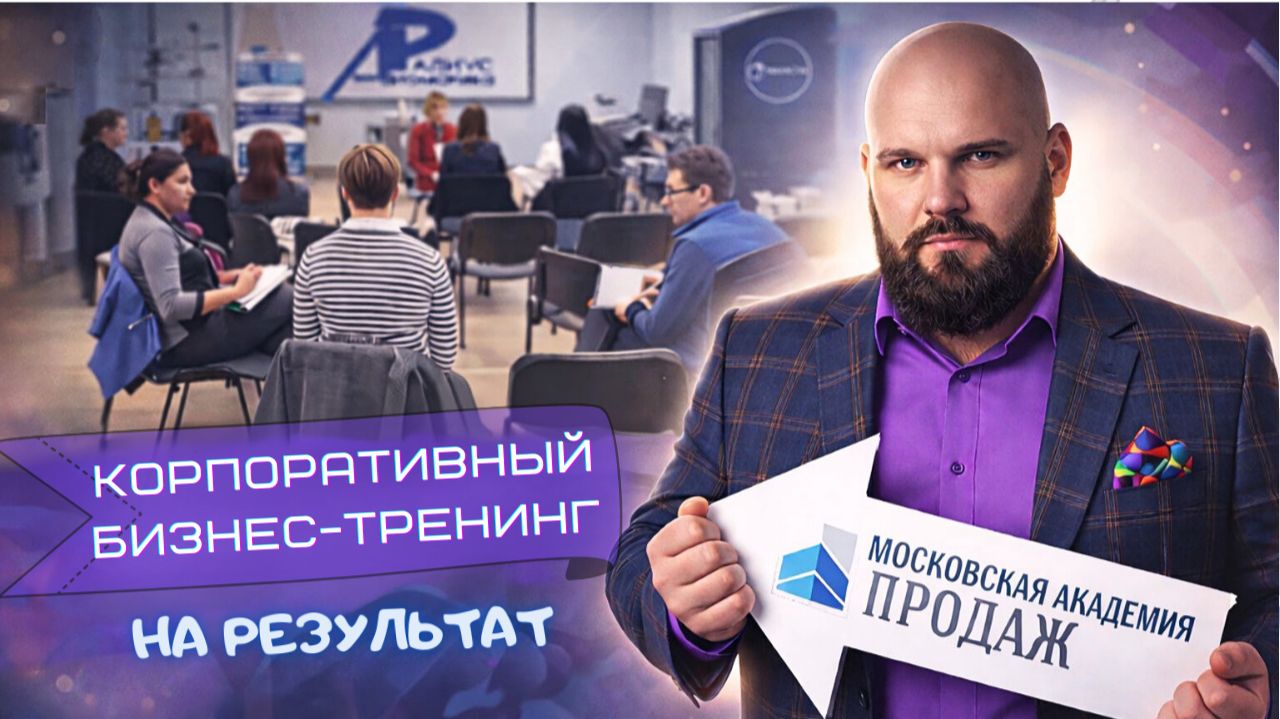 Обучение сотрудников компании: примеры, задачи и результаты | Кейс академии продаж смотреть онлайн