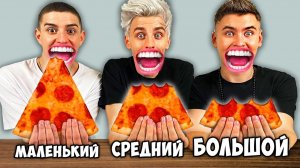 БОЛЬШОЙ, СРЕДНИЙ или МАЛЕНЬКИЙ СЭНДВИЧ ЧЕЛЛЕНДЖ !