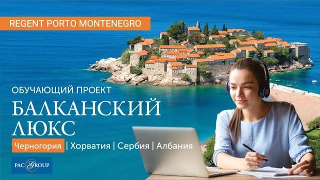 2021. Черногория. Regent Porto Montenegro
