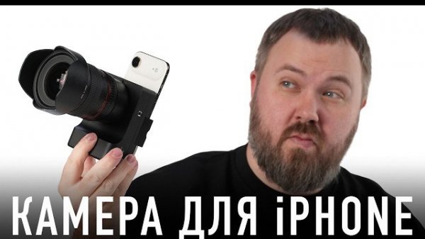 Лучшая камера для iPhone!