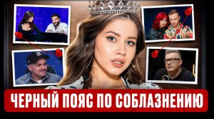 Этот прием ОЛЕСИ ИВАНЧЕНКО сводит мужчин с ума! Анализ методов соблазнения и психологический портрет