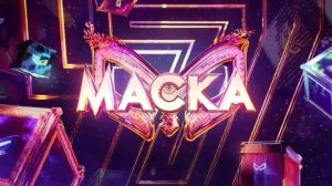Маска 7 сезон 1 выпуск 08.02.2026 / Коротко о главном
