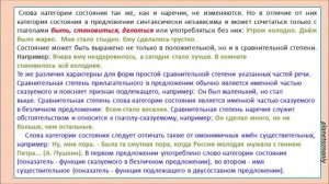 7 кл. Категория состояния как самостоятельная часть речи. Морфологический разбор.