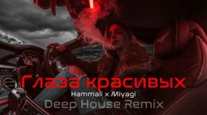 Hammali x Miyagi Глаза красивых Deep House Remix Vibora Muzik [get.gt]