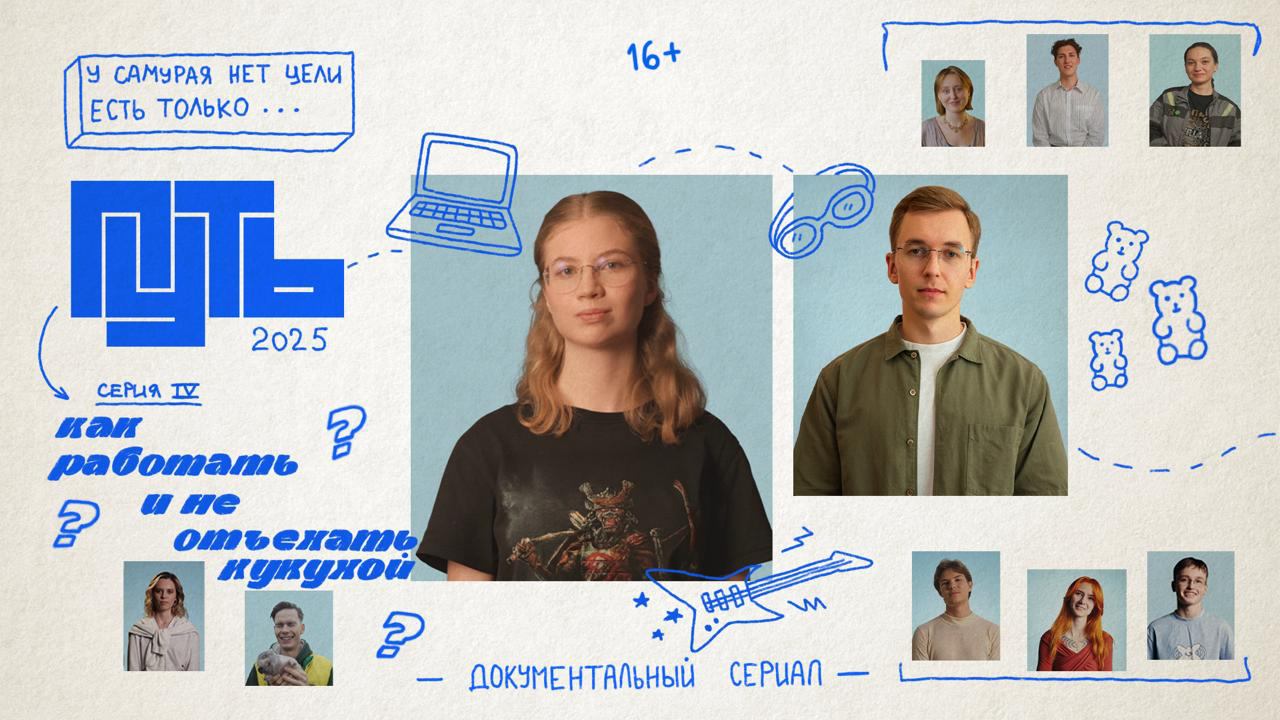 Путь | 4 серия смотреть онлайн