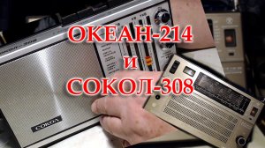Закончил ремонт Океана-214. Сокол-308 на ремонт.